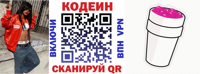 купить наркотик мега вход Кодеиновый сироп Lean Purple Drank Оленегорск